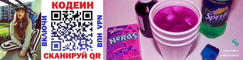 Кодеиновый сироп Lean Purple Drank  где найти   Пермь 